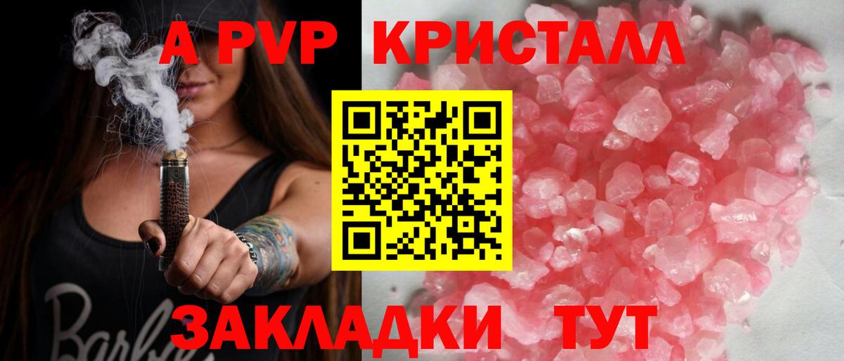 Дальнереченск  Альфа ПВП кристаллы  A PVP VHQ  как найти закладки  Alpha PVP СК  Вход с VPN 