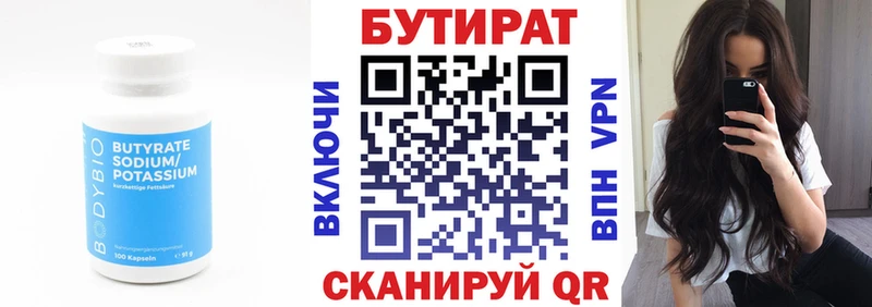 Бутират бутандиол  Дальнереченск 
