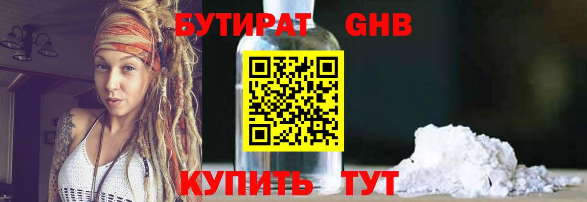 Дальнереченск  БУТИРАТ Butirat  Вход с VPN 