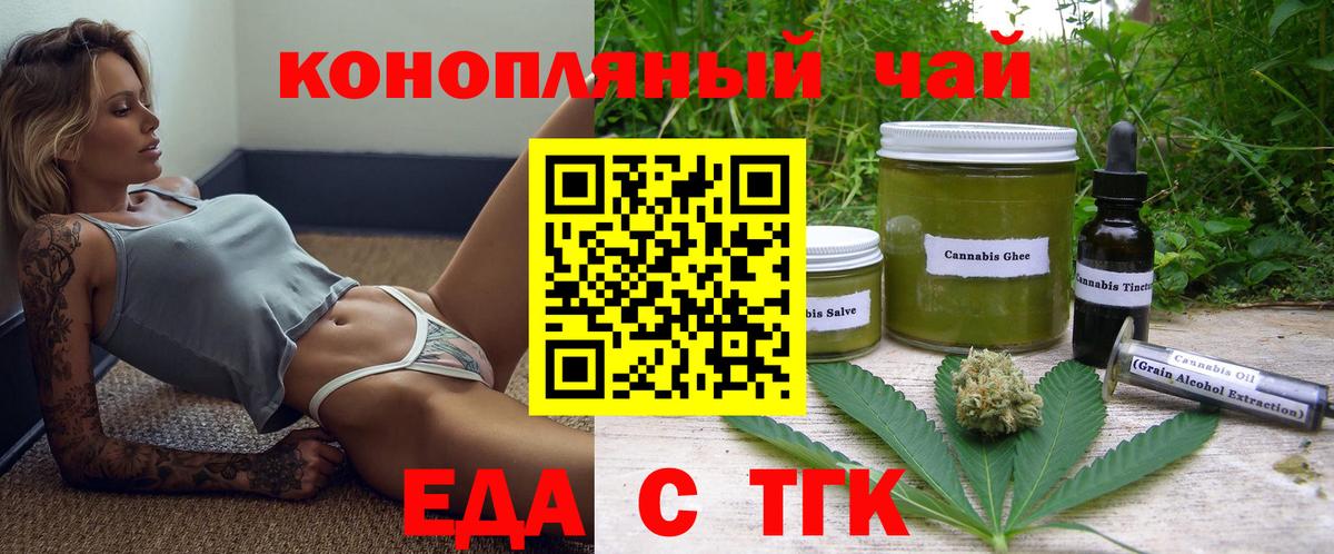 Еда ТГК конопля  Вход с VPN  Дальнереченск 