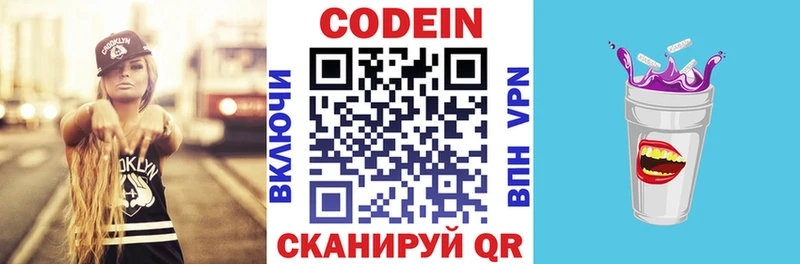 Codein напиток Lean (лин)  Дальнереченск 