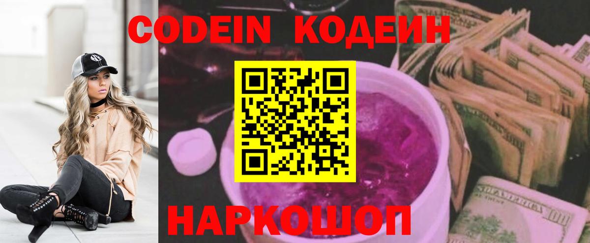 Кодеин напиток Lean (лин)  Вход с VPN  Кодеин напиток Lean (лин)  Дальнереченск 