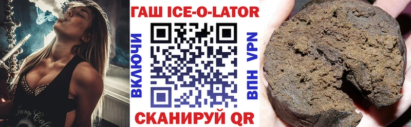 ГАШИШ Ice-O-Lator  где найти   Дальнереченск 