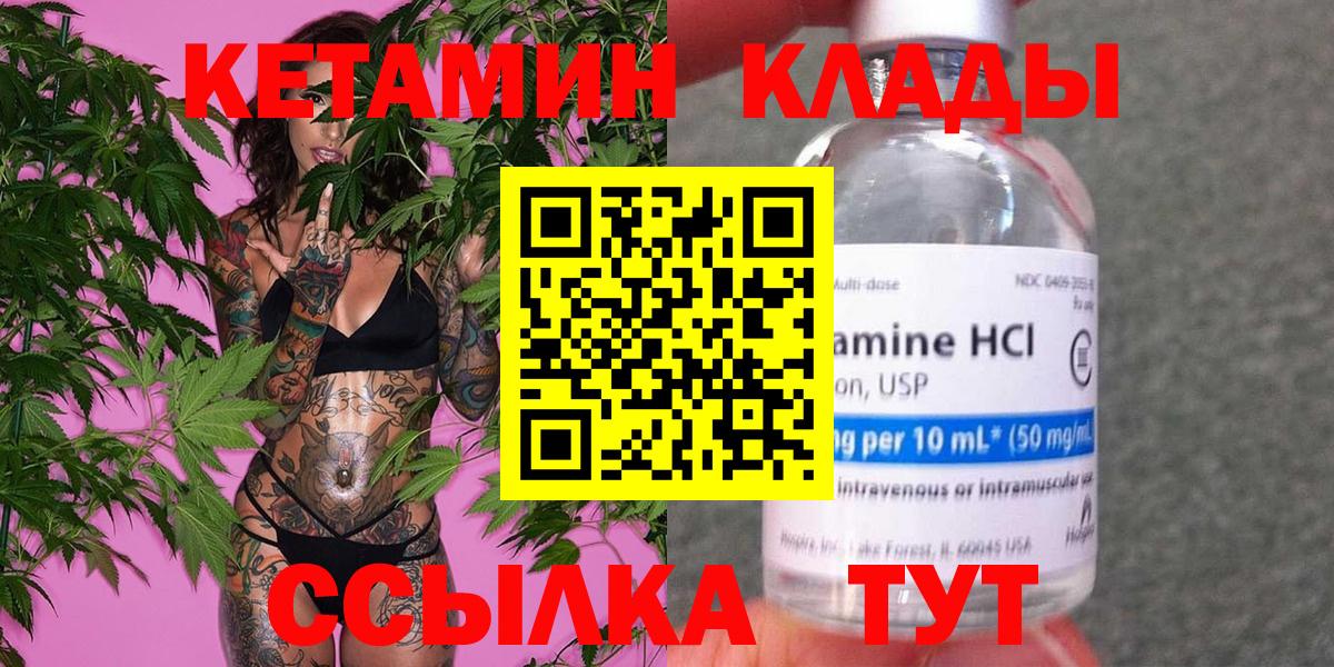 КЕТАМИН ketamine  Вход с VPN  Дальнереченск 