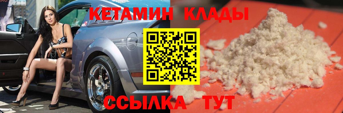 Кетамин VHQ Дальнереченск