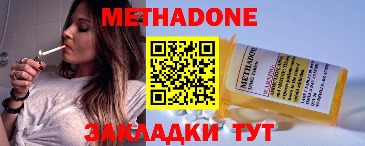 Метадон белоснежный  МЕТАДОН кристалл  Дальнереченск  Вход с VPN 