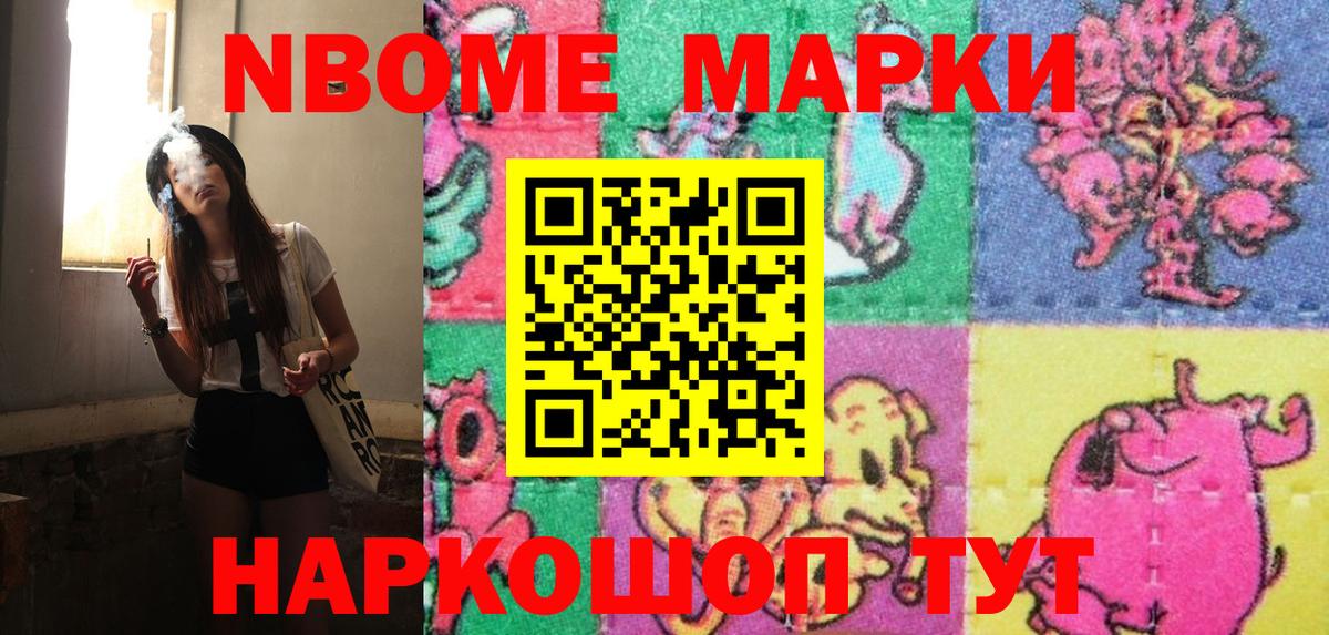 Наркотические марки 1,8мг  Вход с VPN  Дальнереченск 